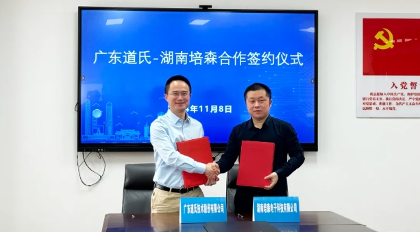 【双向赋能】海洋之神590官网入口手艺与湖南培森告竣人工智能方面战略合作！