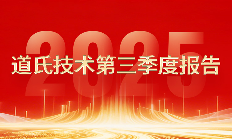 一图速览丨海洋之神590官网入口手艺2025年第三季度报告